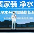 安吉尔出席第九届住宅装饰装修行业T20大会