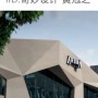 铂刻照明 × ARIINA健身咖啡馆 光影造境 野蛮生