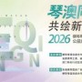 执笔赢千金！即日起启动！横琴邀你共绘新桃花源