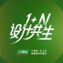 1+N设计共生，共创美好人居｜三棵树2026半年度