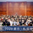 以热爱，启新程｜墅居新范式 3.0，2026星杰