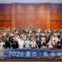 以热爱，启新程｜墅居新范式 3.0，2026星杰·私