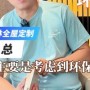 行业访谈｜西北定制市场的选材思考，从真实落地