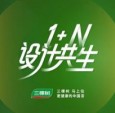 山海有约，设计共生｜三棵树2026十城联动设