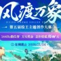 万元奖金+旗舰数位屏等你来！第五届绘王主题创