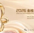 2026金桂工业设计大赛颁奖典礼举行 陈刚出