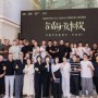 齐聚“找茬”罗浮宫人居设计大奖展览第二期启幕