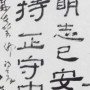 笔墨互通：王清州书法探微