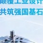 工业垂直大模型与精密模具智造国际交流大会即将